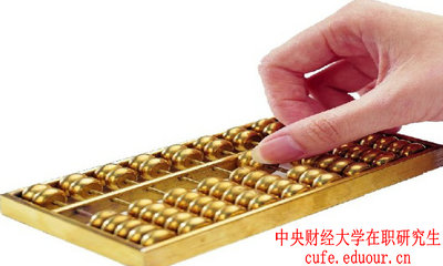 怎樣申請中央財經(jīng)大學(xué)在職研究生金融學(xué)專(zhuān)業(yè)碩士學(xué)位？