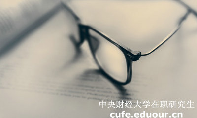 中財同等學(xué)力在職研究生答辯有時(shí)間規定嗎？