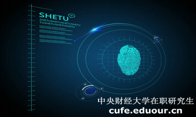 中央財經(jīng)大學(xué)在職研究生雙證入學(xué)考試難度大嗎？