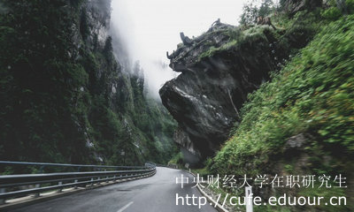 中財在職研究生申碩需要滿(mǎn)足哪些要求呢？