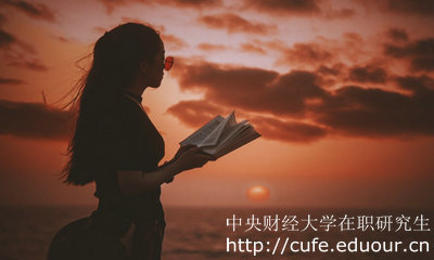 中央財經(jīng)大學(xué)同等學(xué)力申碩什么時(shí)候上課？