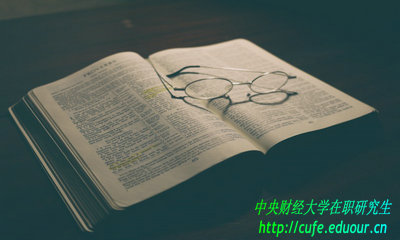 中央財經(jīng)大學(xué)在職研究生論文答辯有幾次機會(huì )？