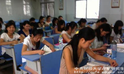 中財在職研究生未來(lái)就業(yè)前景如何？