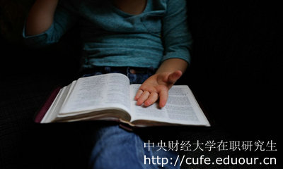 中央財經(jīng)大學(xué)在職研究生是隨時(shí)都可以報名嗎？